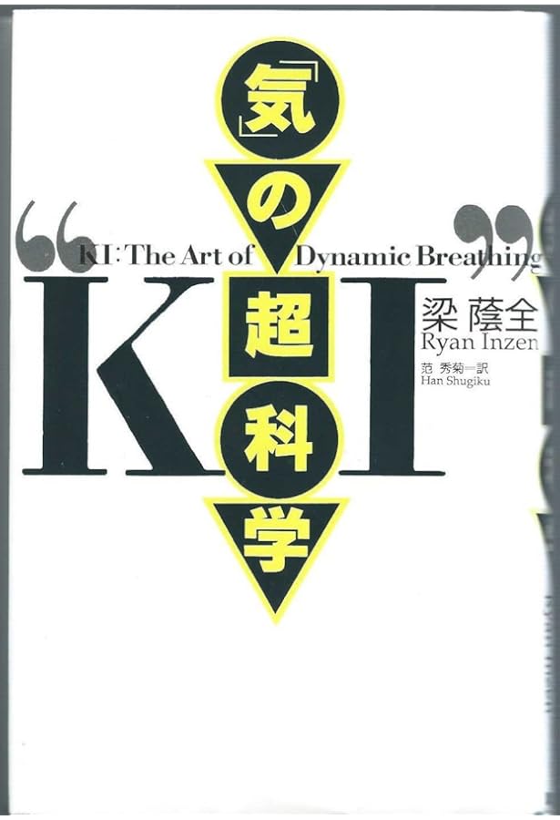 難病・慢性病を癒す特効念力気功 難病・慢性病を癒す特効念力気功 | 梁 蔭全 |本 | 通販 | Amazon